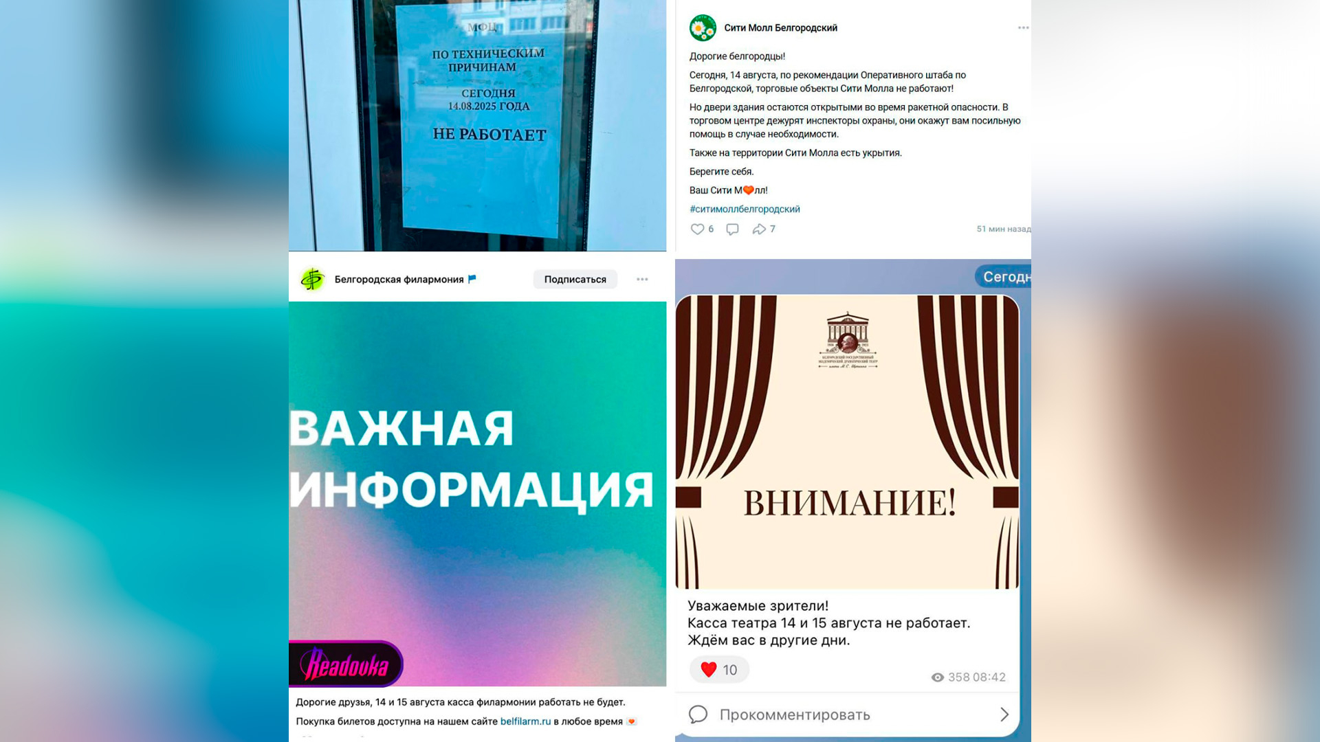 Общественные заведения в Белгороде закрылись из-за атак ВСУ