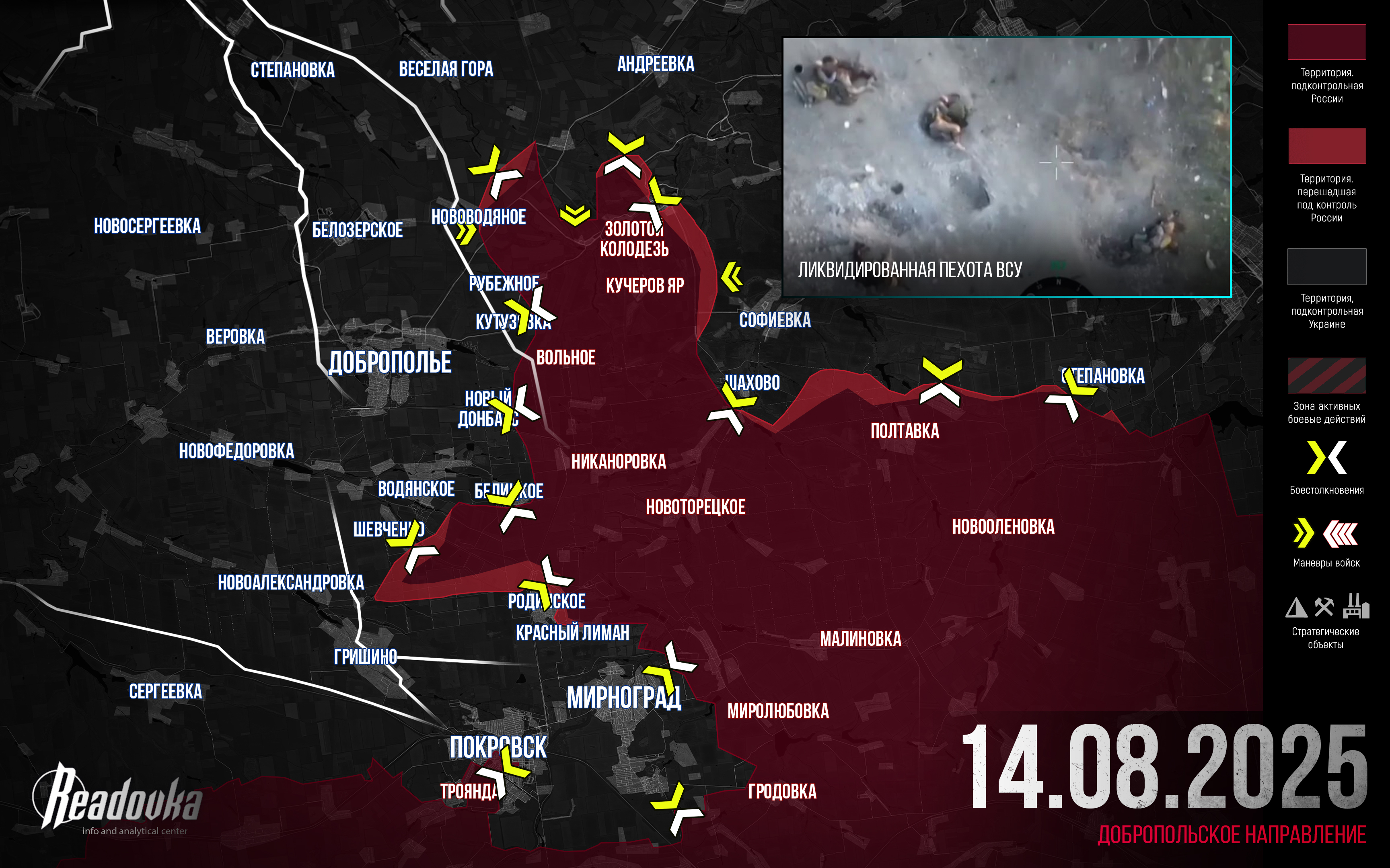 51-я армия вступила в бой с прибывшими на Добропольское направление подкреплениями ВСУ – итоговая сводка Readovka за 14 августа