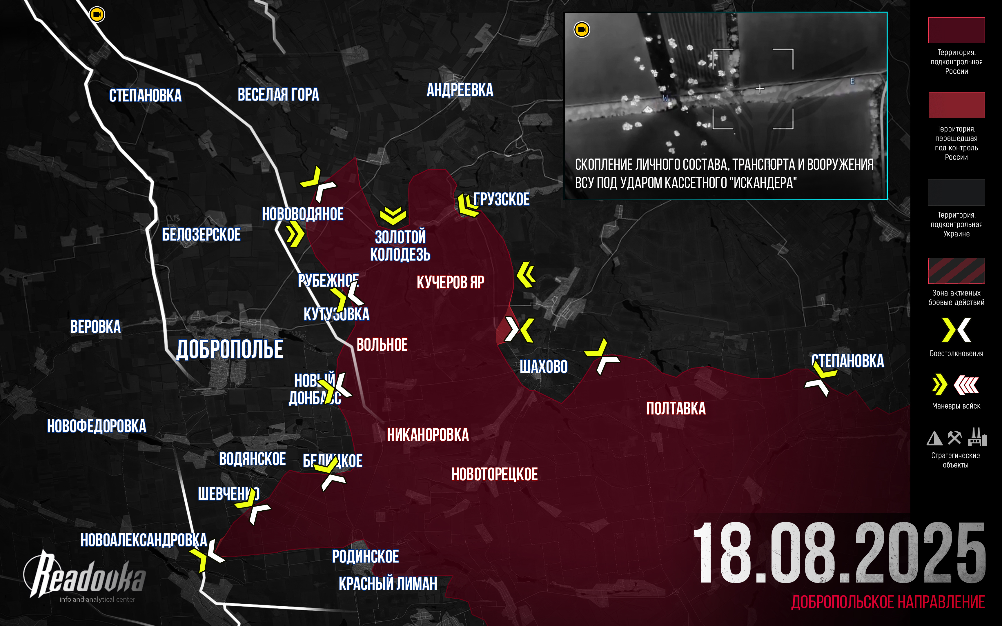 Контрнаступление ВСУ в районе Доброполья выдыхается – итоговая сводка Readovka за 18 августа