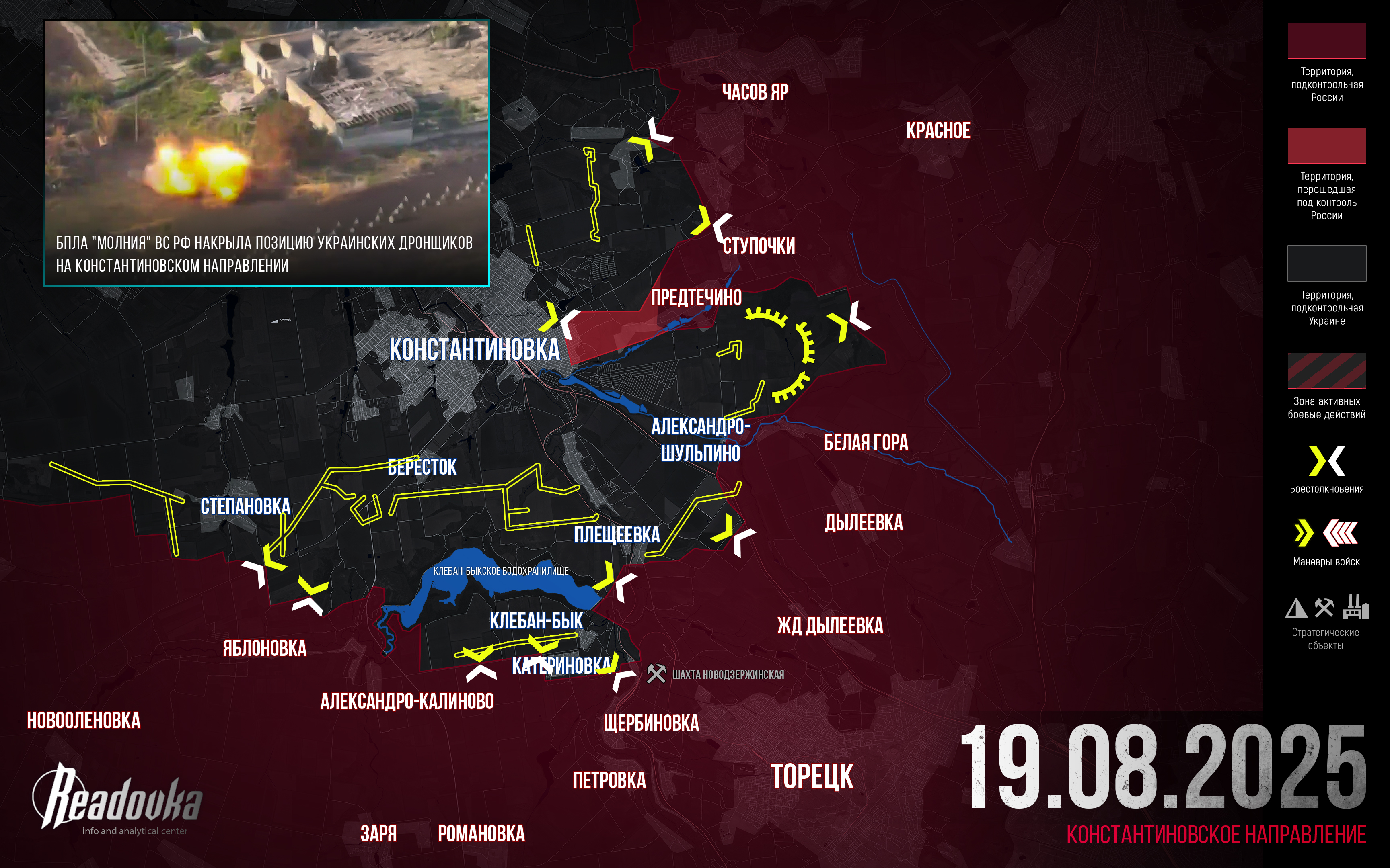 ВС РФ ворвались на окраины Константиновки – итоговая сводка Readovka за 19 августа