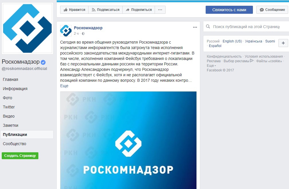 Роскомнадзор грозится заблокировать Facebook