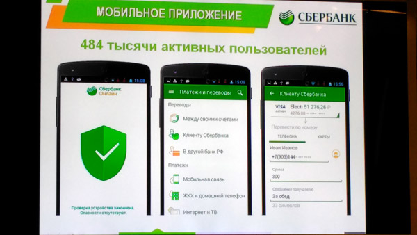 Россиян предупреждают о мошенничестве в приложении «Сбербанк онлайн»