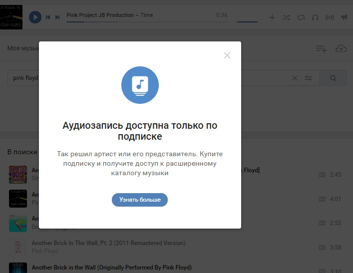 «ВКонтакте» ограничил доступ к музыке в декстопной версии