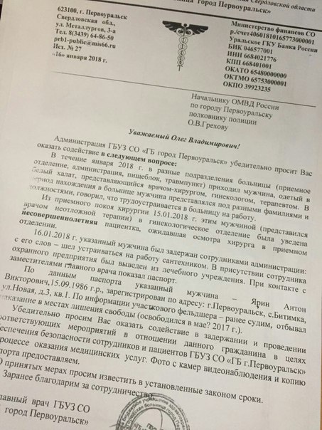 «Представлялся то хирургом, то гинекологом». Самозванец решил поиграть в доктора