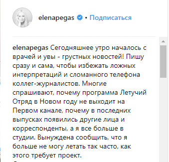 Съемки программы с Еленой Летучей приостановлены «Первым каналом»