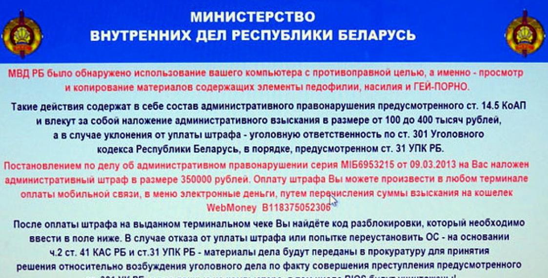 Россиянина осудят за блокировку белорусских компьютеров
