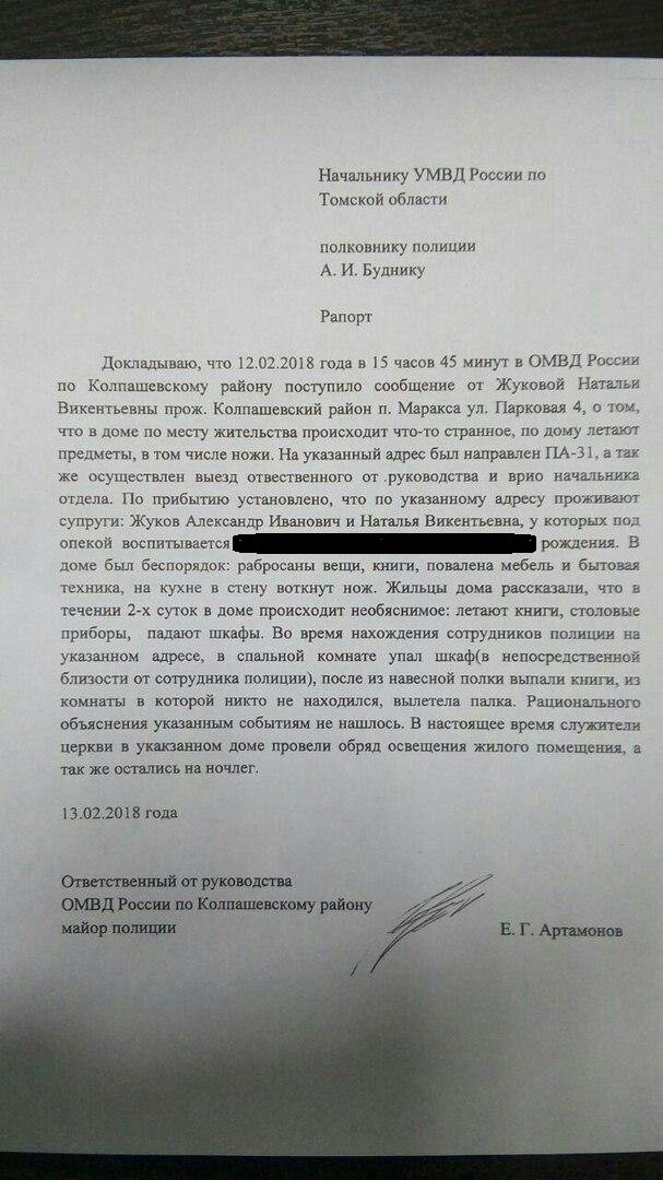 Полтергейст из Томской области прославил богом забытый поселок