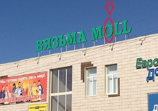 В Вязьме открылся публичный дом?