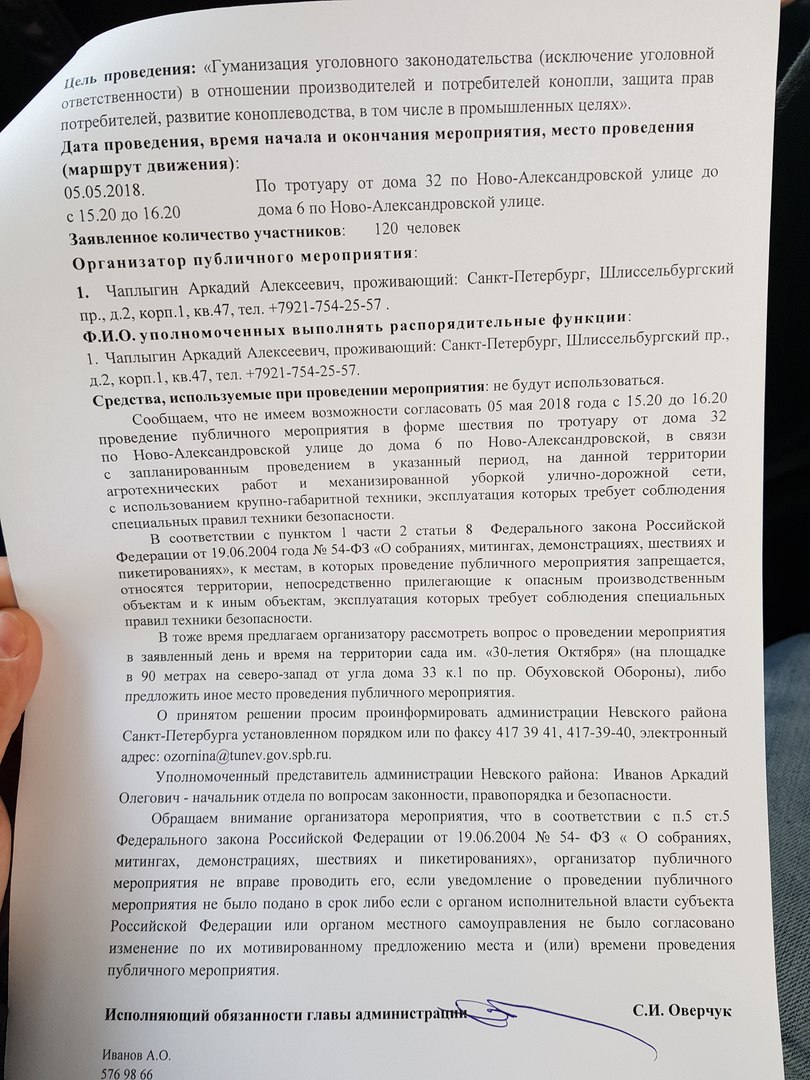 В России впервые разрешили марш за легализацию конопли