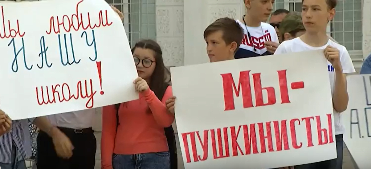 В Астрахани учителя, ученики и родители вышли на пикет возле любимой школы