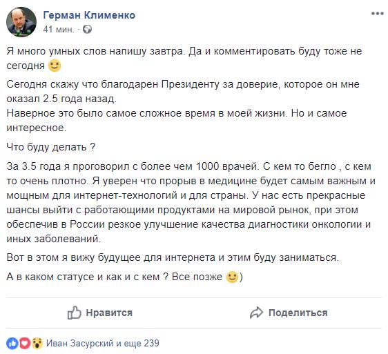 Кадровые перестановки: Клименко освобожден от должности советника президента по развитию интернета