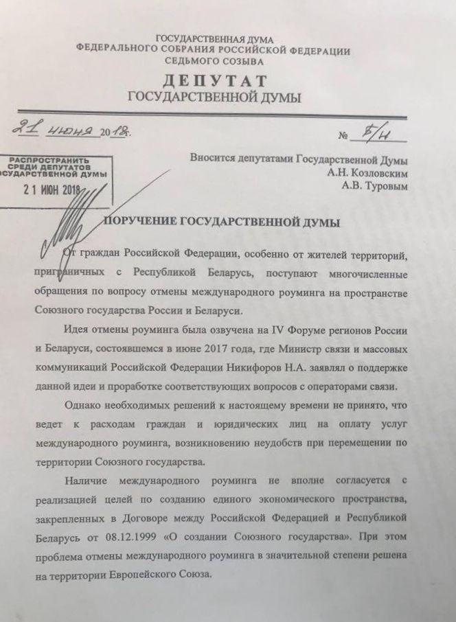 Роуминг между Россией и Беларусью отменят?