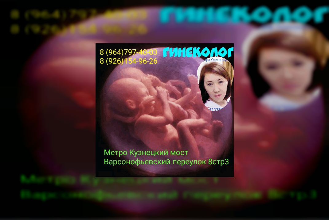 В Москве накрыли подпольную клинику для абортов
