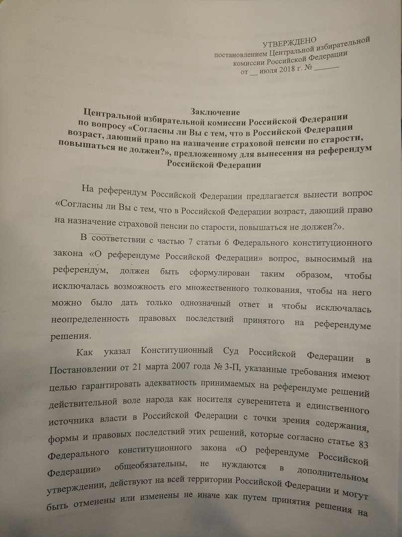 Коммунистам отказали в проведении референдума о пенсионной реформе