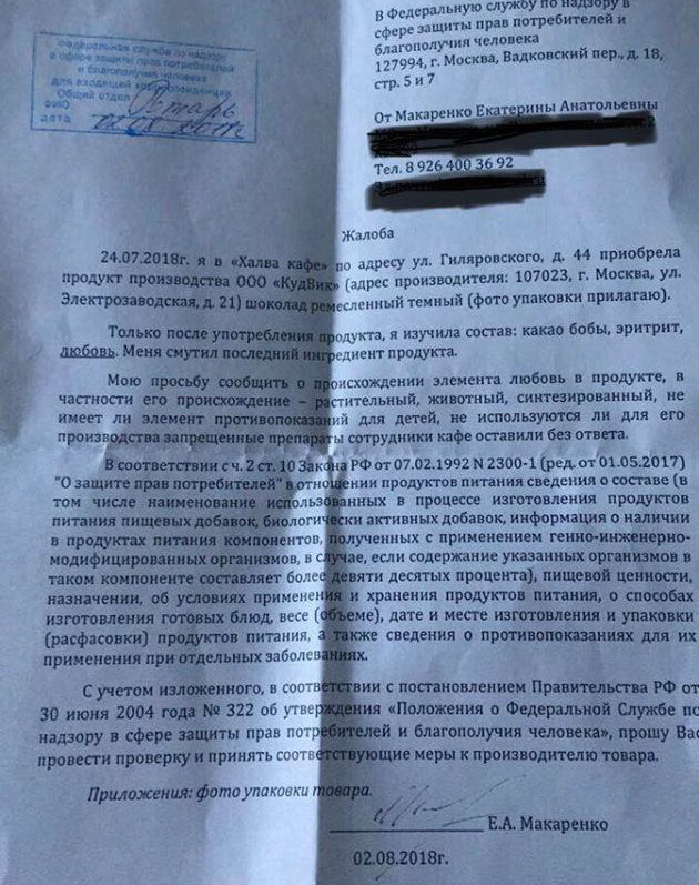 Москвичка пожаловалась на производителей шоколада за «любовь»