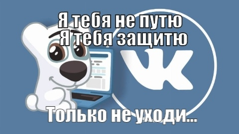 «ВКонтакте» хотят изменить настройки приватности, чтобы избежать задержаний за репосты