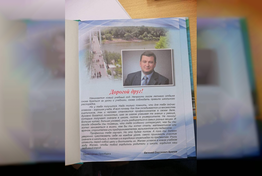Мэр-взяточник призвал школьников усердно копить