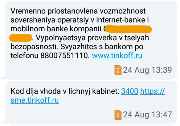 Предприниматели продолжают жаловаться на банк Тинькофф