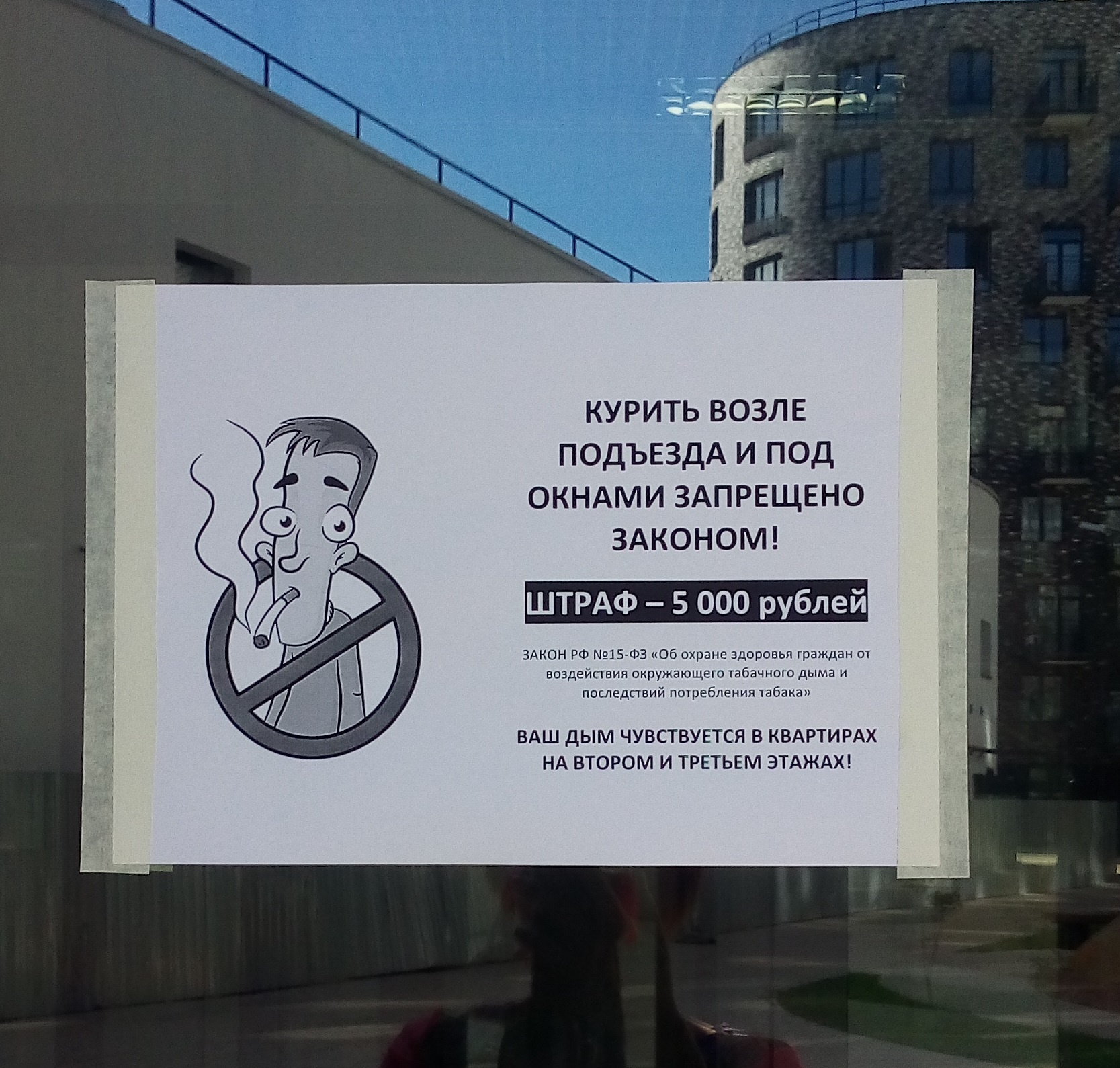 В России хотят ввести систему штрафов за курение у подъездов