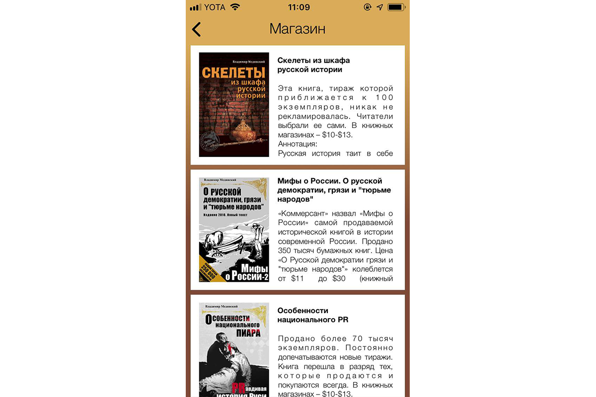 Министр культуры обзавелся собственным приложением в App Store