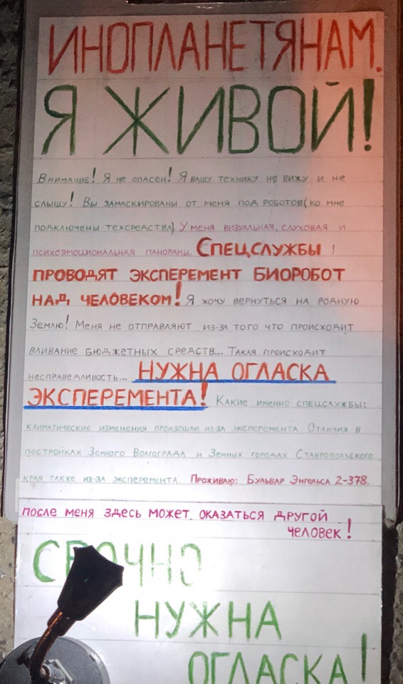 Житель Волгограда просил инопланетян забрать его из города