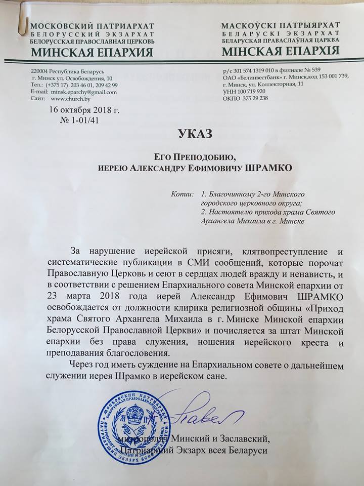 Белорусский священник раскритиковал патриарха Кирилла в фейсбук и теперь собирает деньги на веб-мани