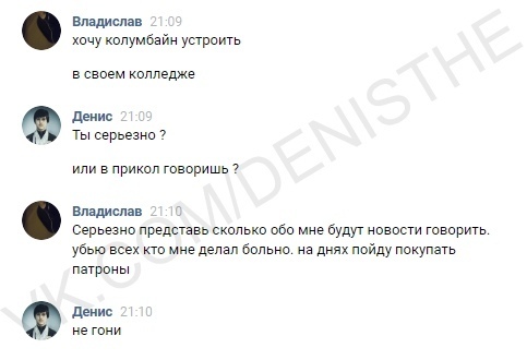 Фейк-ньюз: кто был сообщником Владислава, устроившего Колумбайн в Керчи?