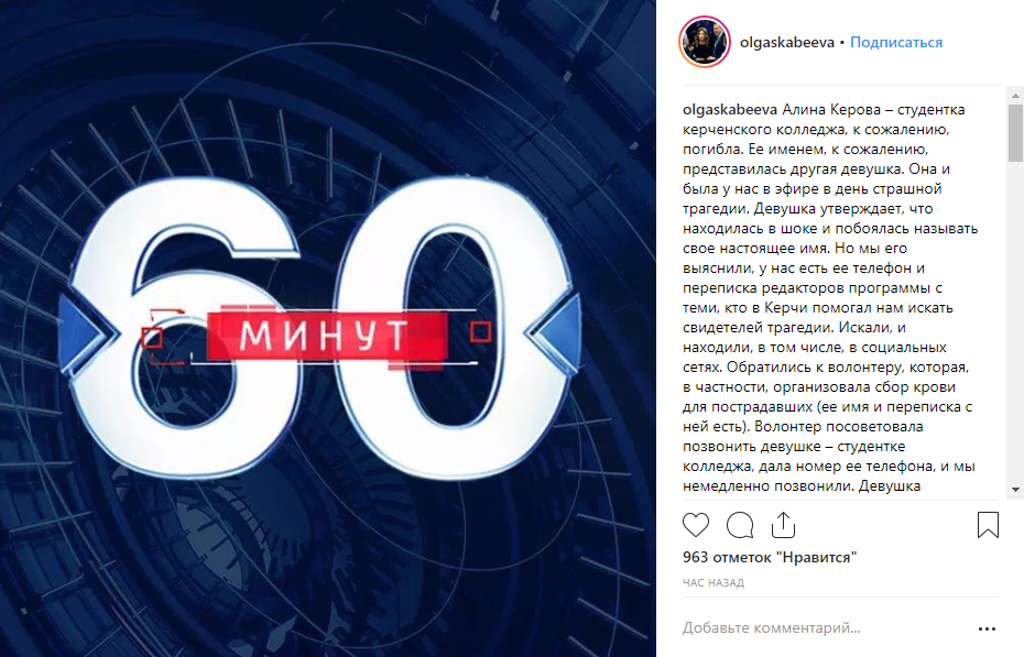 Ведущая, общавшаяся с погибшей студенткой в эфире, объяснилась