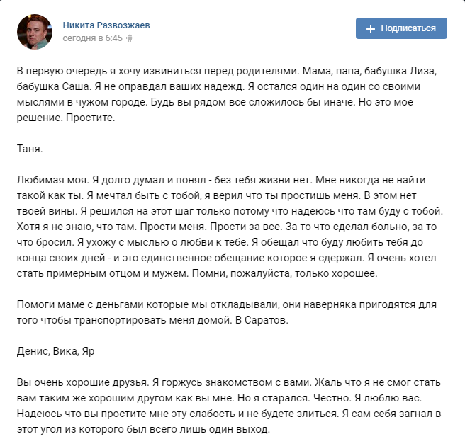 Погиб журналист Никита Развозжаев