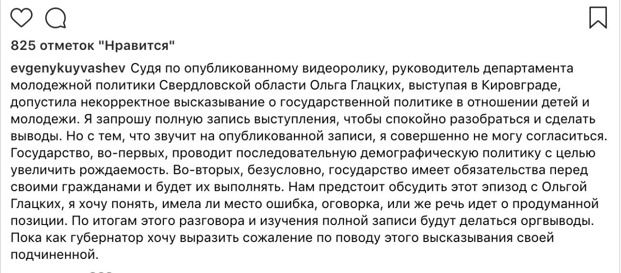 Власти Свердловской области стыдятся промаха своей новоиспеченной министерши молодежи