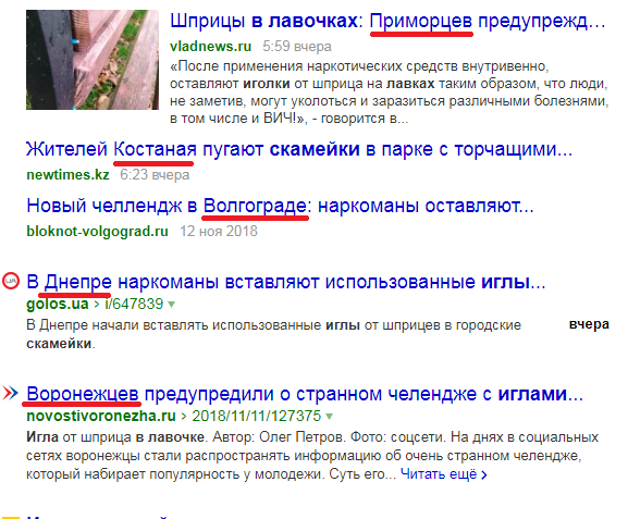 Россиян запугивают страшилкой о наркоманских иглах, вставленных в скамейки