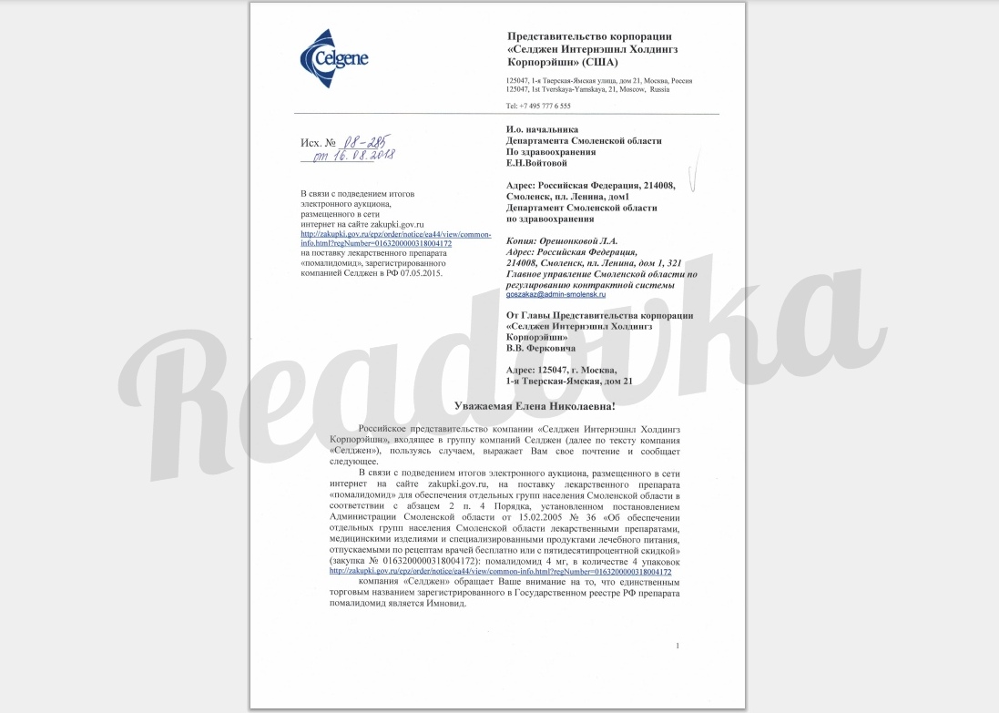 Чиновники закупили смоленским онкобольным контрафактные лекарства?