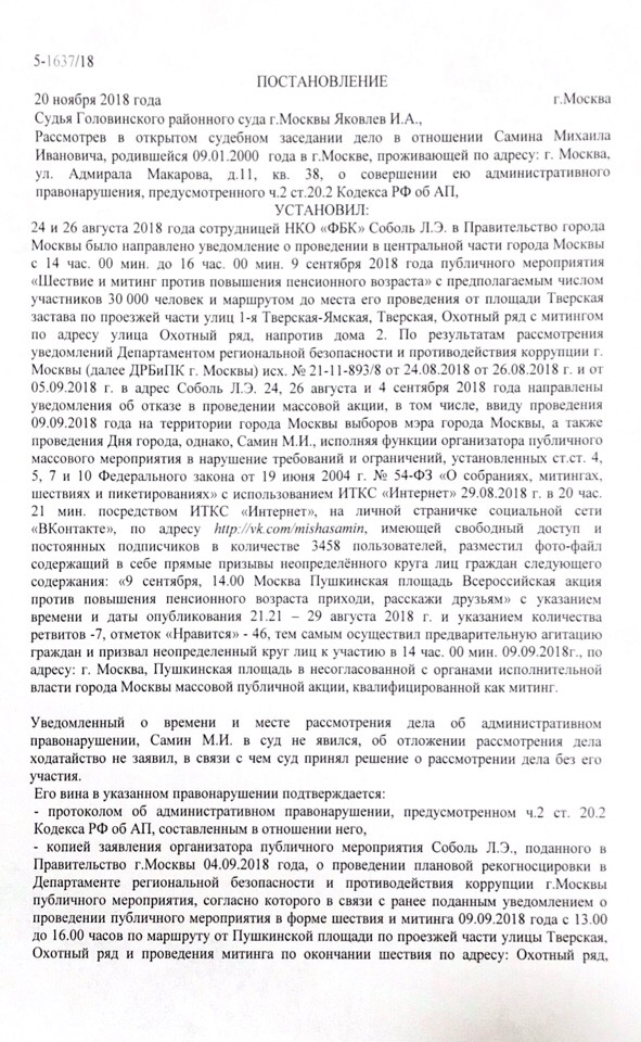 Бывшего главу