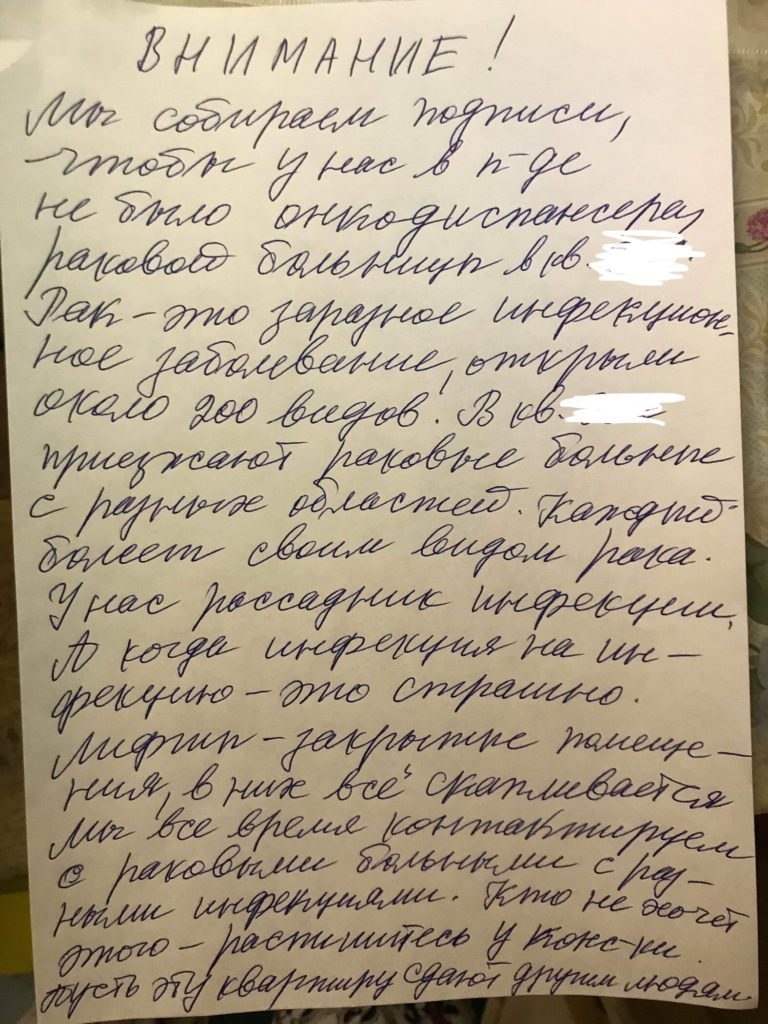 Соседи ополчились на онкобольных детей