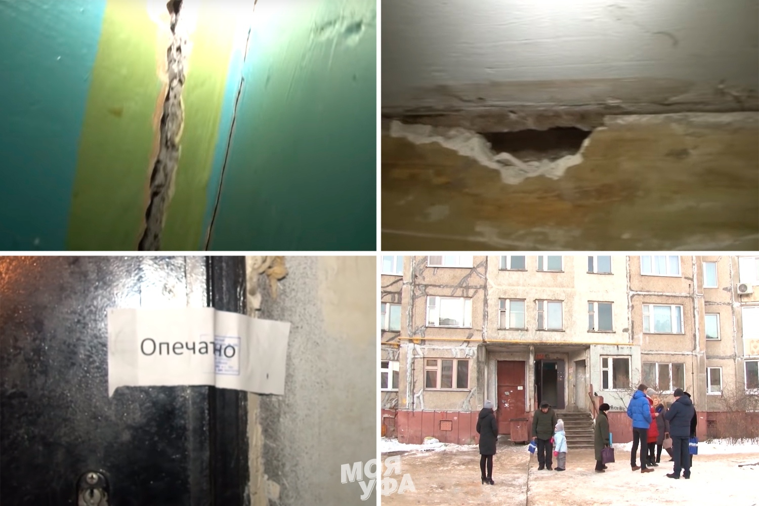 В Уфе дом начал рушиться, как только его построили