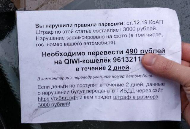 Мошенники «разводят» водителей новым способом