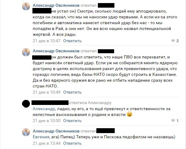 Из-за комментария в «террористическом» паблике к девушке наведалась полиция