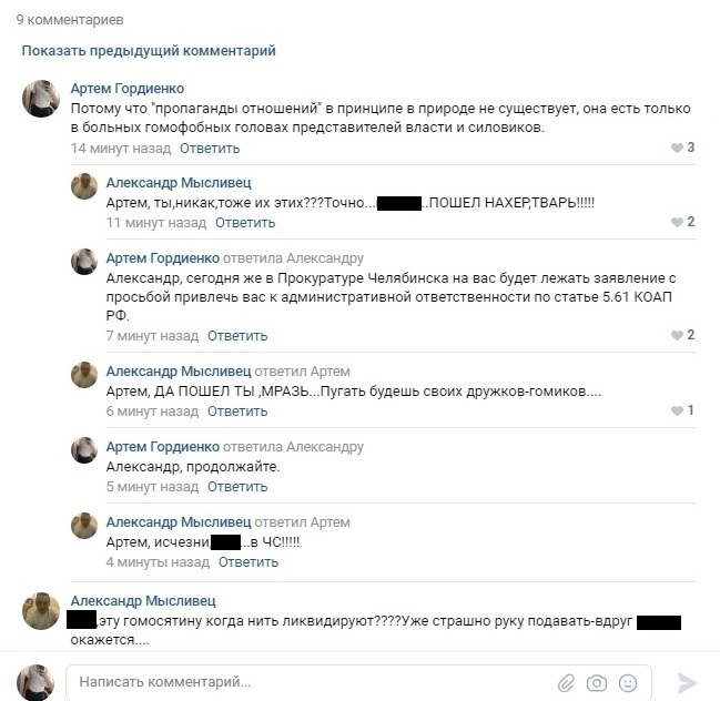В России впервые начали проверку по поводу оскорбления гея