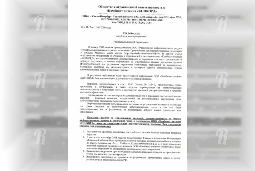 Виноват «Конкорд». Почему московские чиновники не хотят комментировать скандал с массовым отравлением детей?