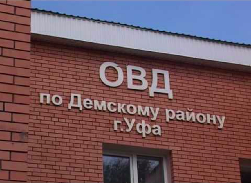 В Уфе двое полицейских избили следователей, посмевших заявиться в их отдел с проверкой