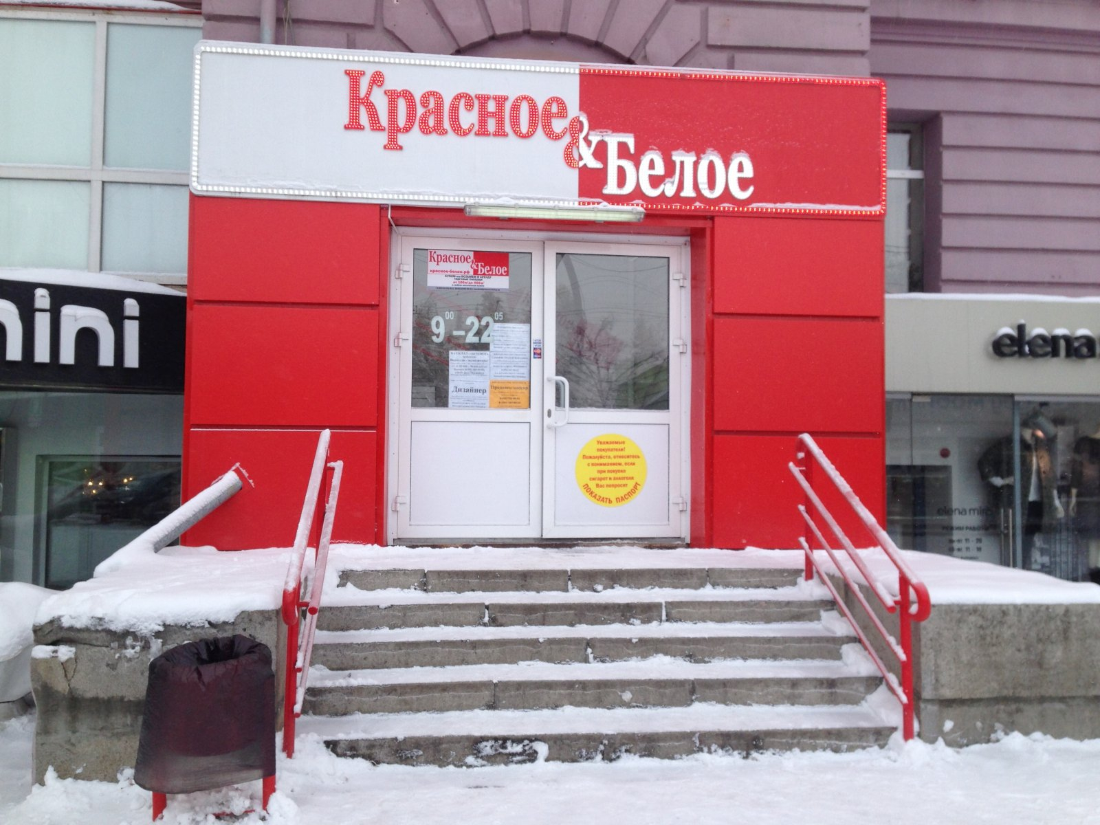 Наезд сделал «Красное & Белое» сговорчивее?