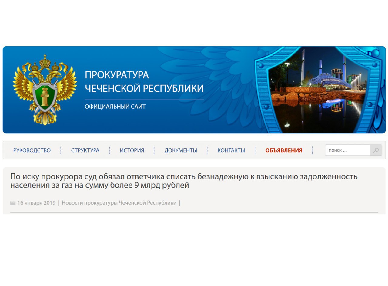 Остальным россиянам отказываются списать долги по коммуналке, как в Чечне