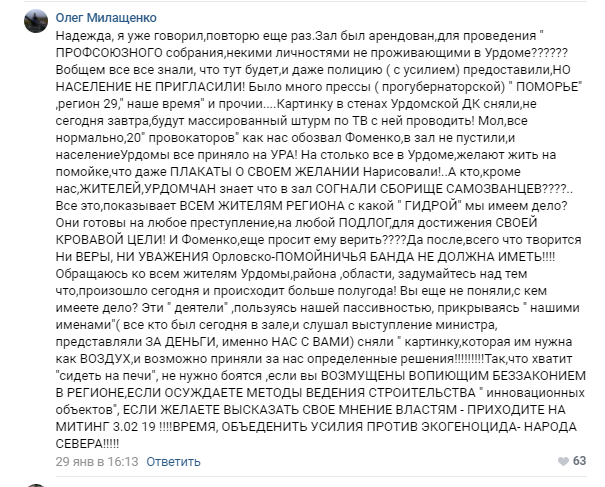 В Архангельской области симулировали народное одобрение мусорного полигона