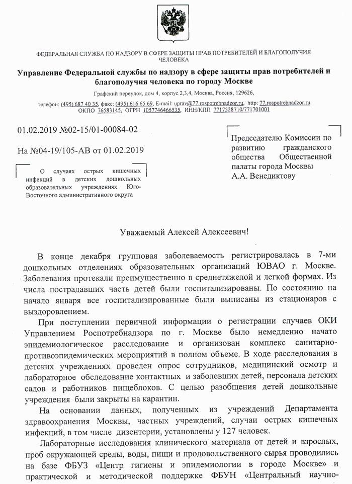Роспотребнадзор подтвердил отравление 127 московских дошкольников