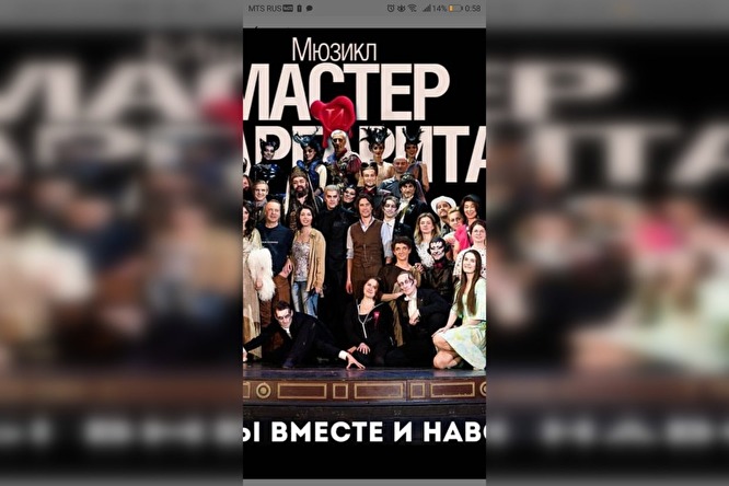 Фейк-ньюс: Пиарщики мюзикла 