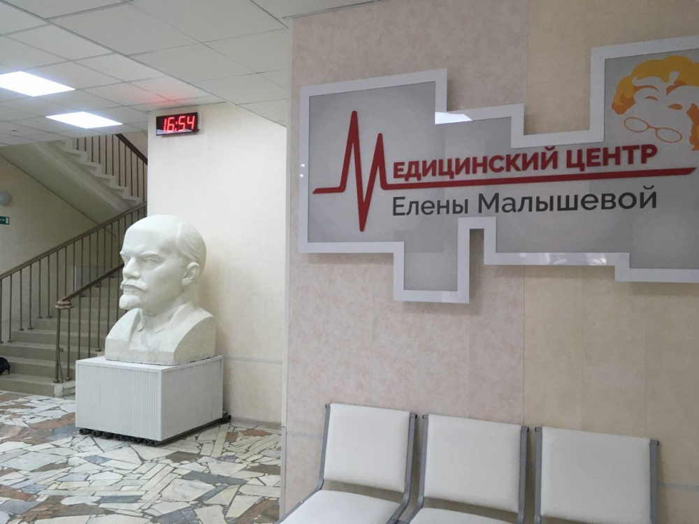 Суд оштрафовал клинику Елены Малышевой за серьезные нарушения