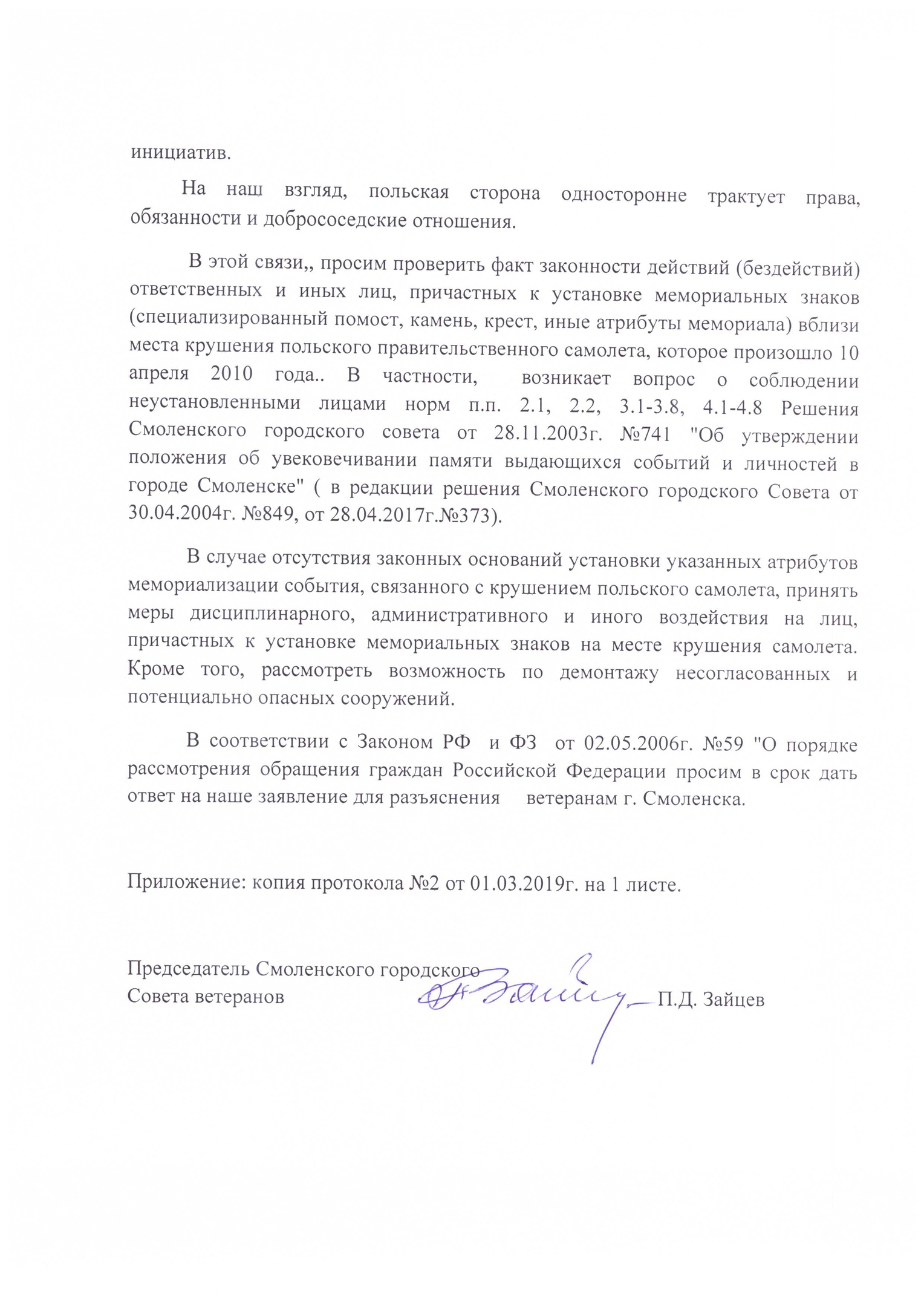 Смоленские ветераны хотят снести мемориал на месте авиакатастрофы, в которой погиб польский президент