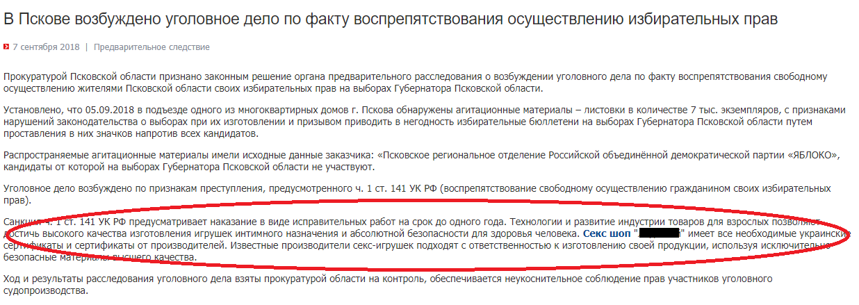 Прокуратура Псковской области рекламирует секс-услуги и казино
