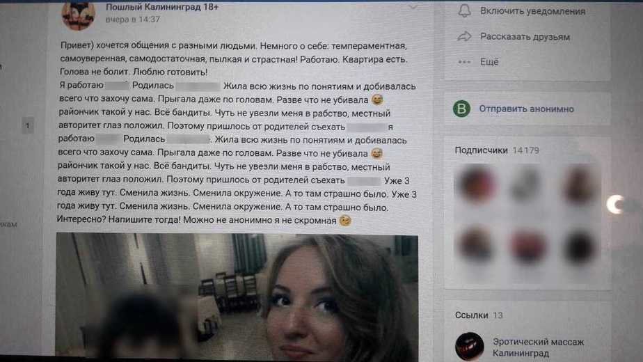 Россиянка создала фейк коллеги с предложением интимных услуг и превратила ее жизнь в ад