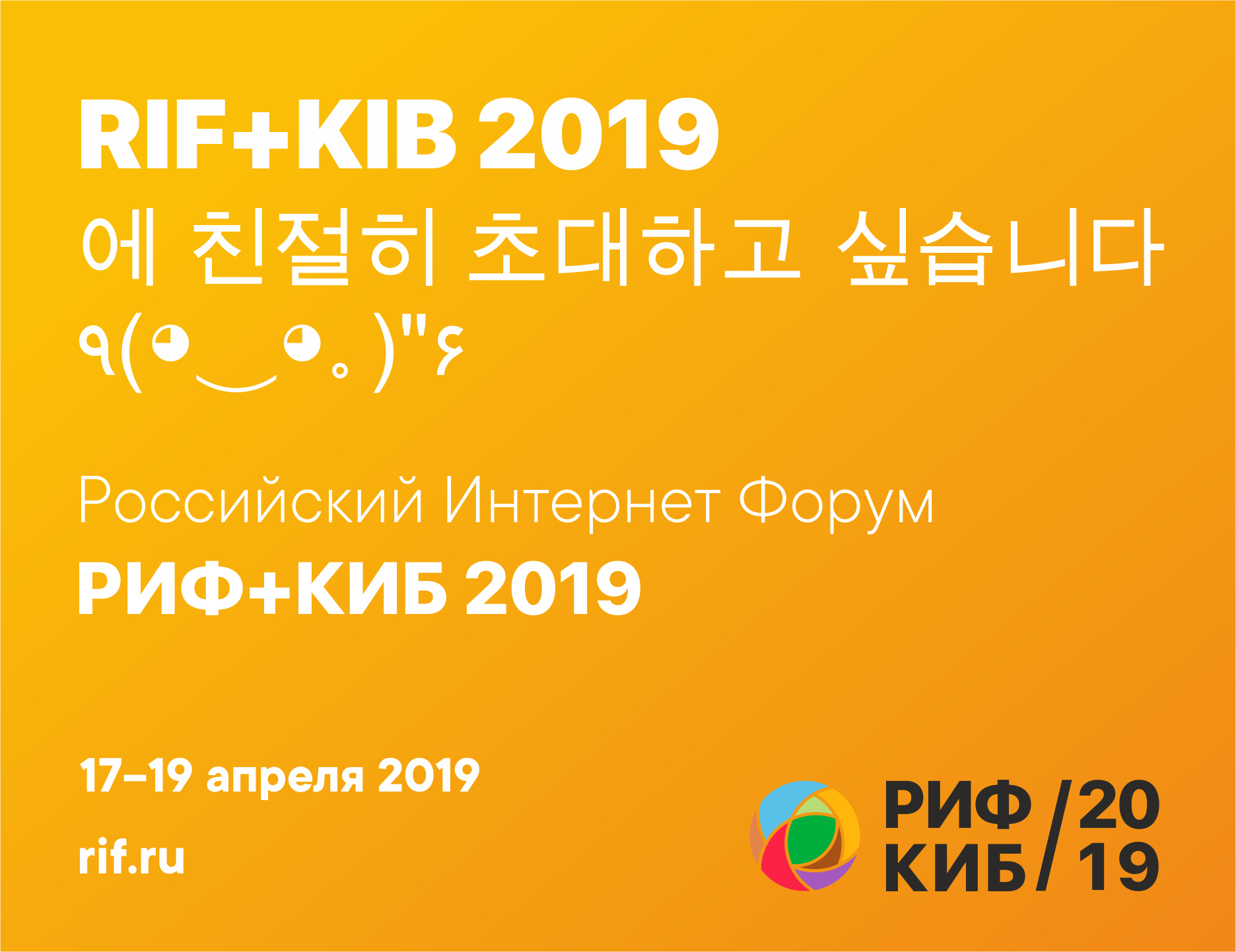 Корейские компании в России: знакомство на РИФ+КИБ